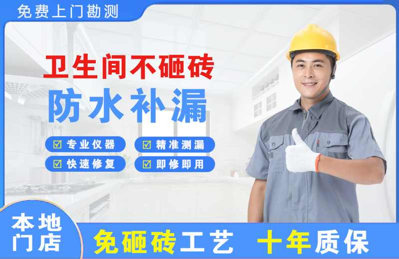 长宁县卫生间不砸砖修补漏水